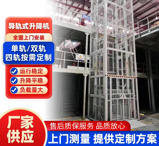 荆州导轨式升降机行业迎来高质量发展新机遇