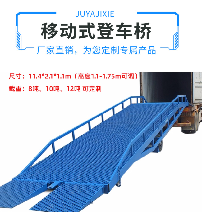 荆州移动式登车桥规格详解与应用场景